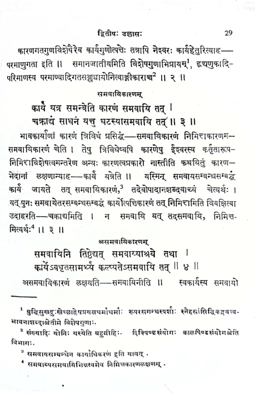 Dakshinamurti Stotram